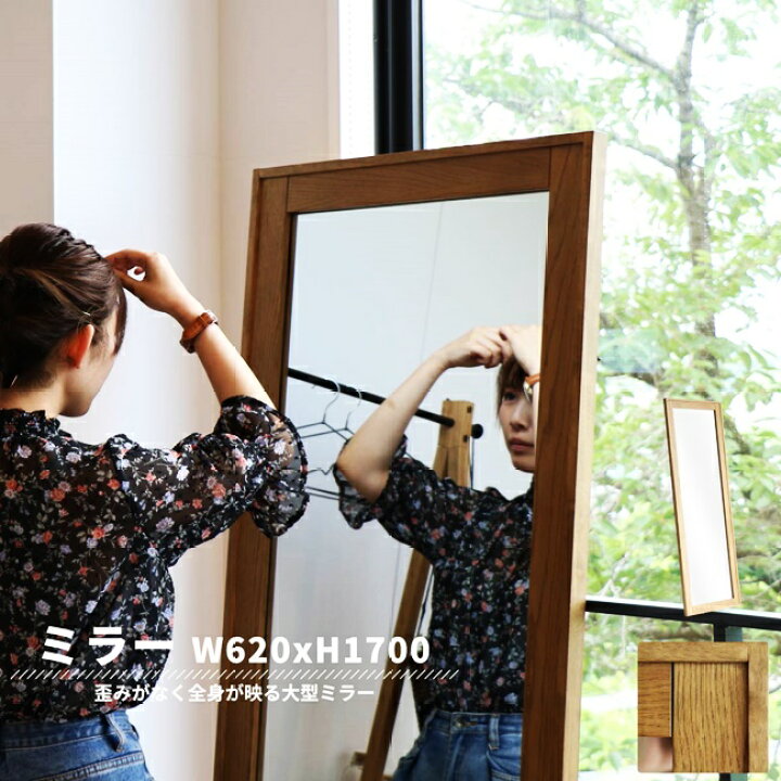 楽天市場 姿見 ミラー 鏡 全身鏡 姿見鏡 スタンドミラー ウォールミラー 壁面ミラー ワイドタイプ 大型 ジャンボ ジャンボミラー 飛散防止 完成品 オーク材 ナチュラル 一人暮らし アパレル 美容院 服屋 サロン ヴィンテージ レトロ おしゃれ 北欧 敬老の日 コミット 楽天市場 姿見 ミラー 鏡 全身鏡 姿見鏡 スタンドミラー ウォールミラー 壁面ミラー ワイドタイプ 大型 ジャンボ ジャンボミラー 飛散防止 完成品 オーク材 ナチュラル 一人暮らし アパレル 美容院 服屋 サロン ヴィンテージ レトロ おしゃれ 北欧 敬老の日 コミット