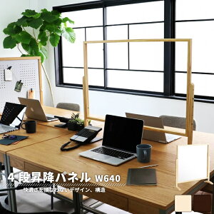 パーテーション 自立 幅64cm 飛沫防止パネル 透明パーテーション クリア 木製フレーム 飛沫対策 飛沫ガードパネル 高さ調節 高さ調整 昇降式 アクリルパネル 木枠付き 転倒防止 飲食店 オフ