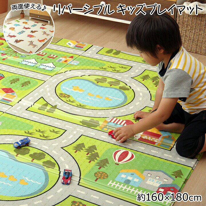 楽天市場 子供 マット マップ アニマル 約160 180cm お手入れ簡単 リバーシブル コンパクト 折りたたみ コミットアンド楽天市場店