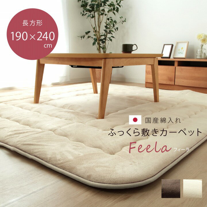 楽天市場】ラグ 約190×240cm 長方形 日本製 極厚 ボリュームラグ 国産 