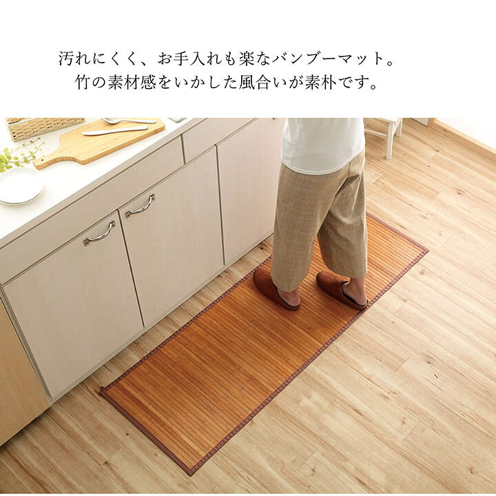 楽天市場】送料無料 竹マット キッチンマット 竹ラグ バンブーカーペット バンブーラグ 無地 竹芯使用 ローマ 約50×200cm 糸なしタイプ キッチン マット おしゃれ ロングマット : コミットアンド楽天市場店 楽天市場】送料無料 竹マット キッチンマット 竹ラグ バンブーカーペット バンブーラグ 無地 竹芯使用 ローマ 約50×200cm 糸なしタイプ キッチン マット おしゃれ ロングマット : コミットアンド楽天市場店