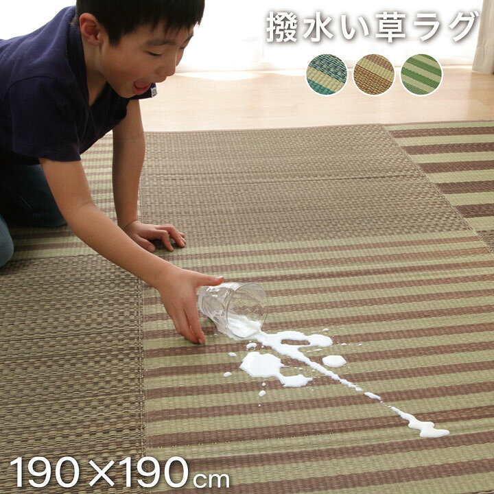 楽天市場 送料無料 い草 上敷き い草カーペット カーペット い草 ラグ い草ラグ シンプル モダン 約2畳 撥水 はっ水 正方形 Hsラスタ 約190 190cm 裏 ウレタン 上敷きカーペット イ草 いぐさ い草上敷き ござ 茣蓙 蓙 敷物 おしゃれ 高級感 コミットアンド楽天市場店 楽天市場 送料無料 い草 上敷き い草カーペット カーペット い草 ラグ い草ラグ シンプル モダン 約2畳 撥水 はっ水 正方形 Hsラスタ 約190 190cm 裏 ウレタン 上敷きカーペット イ草 いぐさ い草上敷き ござ 茣蓙 蓙 敷物 おしゃれ 高級感 コミットアンド楽天市場店
