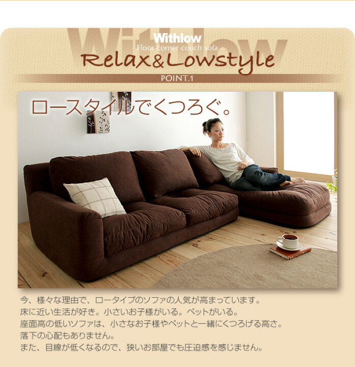 ロータイプコーナーソファ（Withlow）ブラウン スエード素材 右 