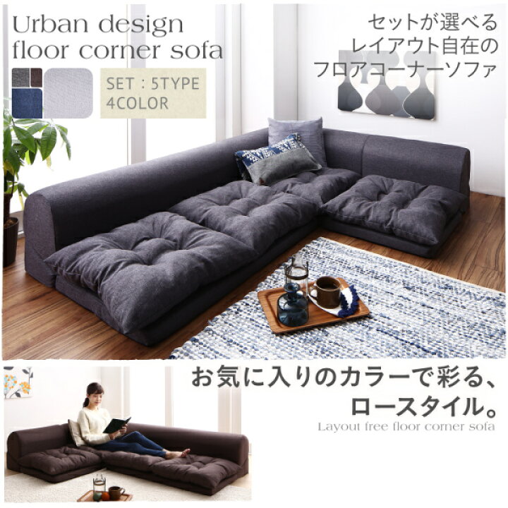 楽天市場】送料無料 フロアコーナーソファ ソファ3点セット 1P+2P+ 