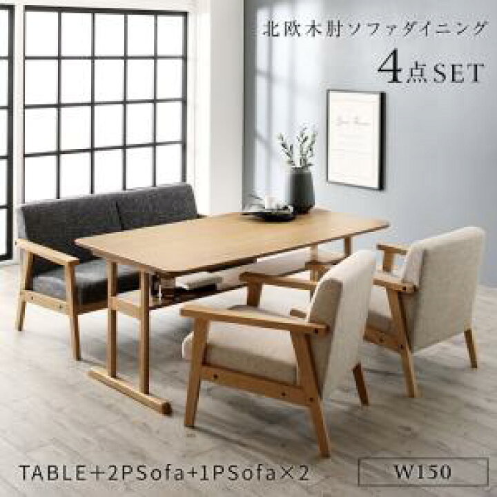 楽天市場】ダイニング 4点セット(テーブル+2Pソファ1脚+1Pソファ2脚 