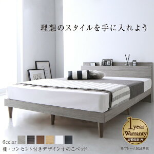 楽天市場 送料無料 シンプル ベッドフレーム マットレス付き シングル ベット シングルベッド おしゃれ 宮 棚 コンセント付きデザインすのこベッド Grayster グレイスター 国産カバーポケットコイルマットレス付き シングルサイズ 宮付き 木製 西海岸 一人暮らし