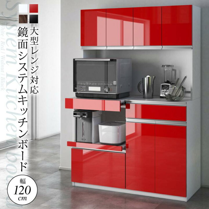 楽天市場 送料無料 大型レンジ対応 鏡面システムキッチンボード 幅1cm 食器棚 キッチン収納 レンジ台 カップボード キッチンラック レンジラック キャビネット おしゃれ 北欧 モダン ミッドセンチュリー 西海岸 コミットアンド楽天市場店