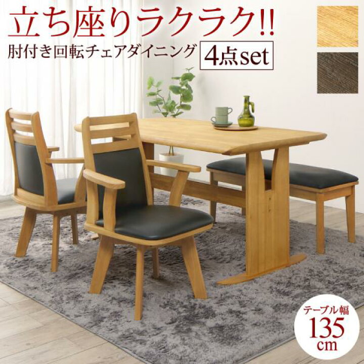 楽天市場】ダイニング 4点セット(テーブル+チェア2脚+ベンチ1脚) W135  