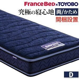 フランスベッド マットレスダブル マットレス 通販 価格比較 価格 Com