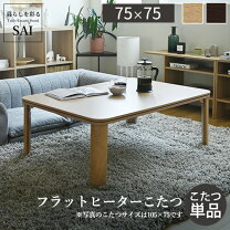 楽天市場】フラットヒーターこたつ 正方形 75x75の通販