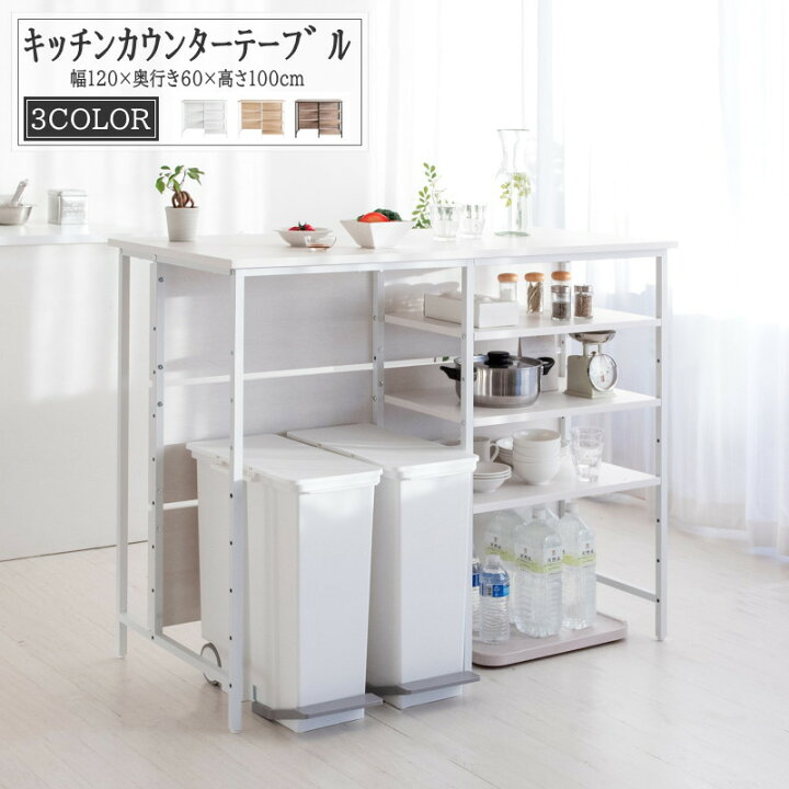 楽天市場】キッチンカウンターテーブル 幅120 収納 バーカウンター 下 