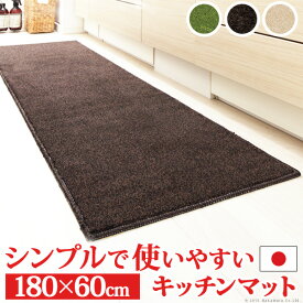 楽天市場 キッチンマット180 無地の通販 楽天市場 キッチンマット180 無地の通販