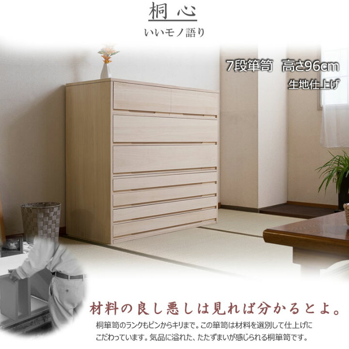 楽天市場】箪笥7段 白木 桐 たんす タンス 衣類収納 チェスト 服収納  