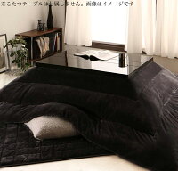 送料無料 UNO FK ウノ エフケー 掛布団&敷布団2点セット 正方形(75×75cm)天板対応 こたつ布団 コタツ 炬燵 モノトーンスタイリッシュモダンデザイン 洗濯可 防ダニ フンネル仕様 鏡面こたつ シンプル ベーシック モダン かっこいい おしゃれ