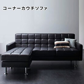 コーナーカウチソファ ワイドソファー 約幅180 2人掛け 3人掛け リビングソファー レザーソファー コーナーソファー L字 l字ソファー 合成皮革 (MAXWELL マクスウェル) 送料無料