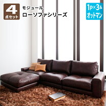 楽天市場】楽天 モジュールローソファー ルチアーノ 6点セットの通販