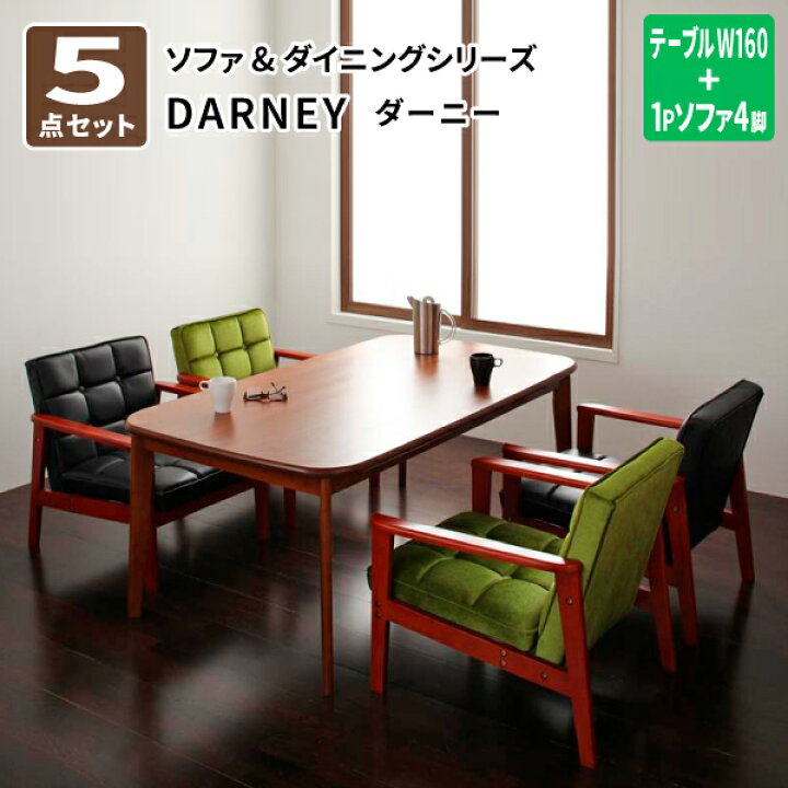 楽天市場】ソファダイニングセット 5点セット Gタイプ(テーブル幅160cm 