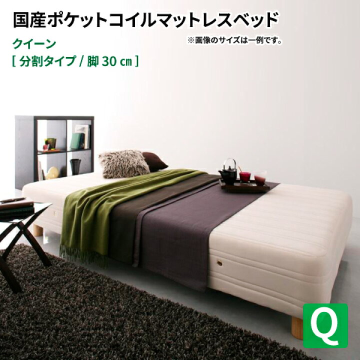 楽天市場】脚付きマットレスベッド クイーン 分割タイプ 木脚30cm 日本 