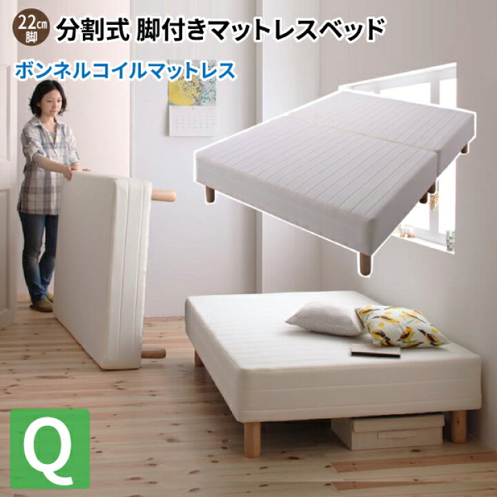 楽天市場】脚付きマットレス 分割式ボンネルコイルマットレスベッド 脚 
