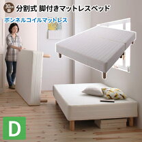楽天市場】脚付きマットレス 分割 ダブルの通販
