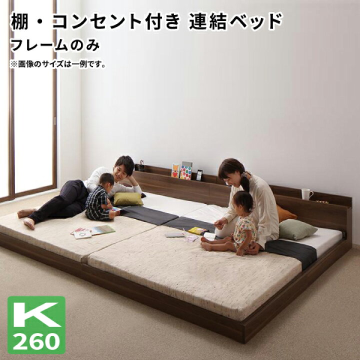 楽天市場】フロアベッド ワイドK260(SD+D) フレームのみ 棚付き 