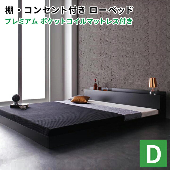 楽天市場】フロアベッド ダブル 棚付き コンセント付き プレミアム 