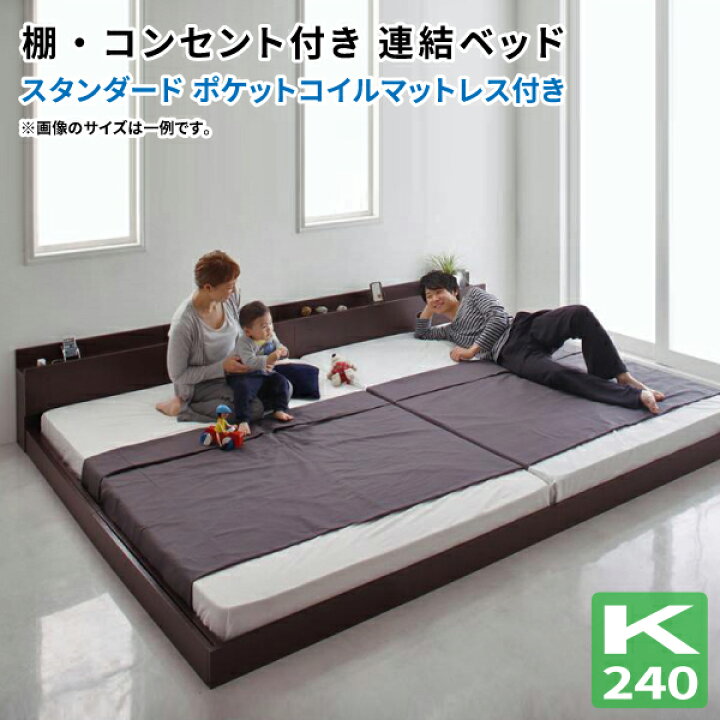 楽天市場】ファミリーベッド 大型ローベッド ワイドK240(SD×2 
