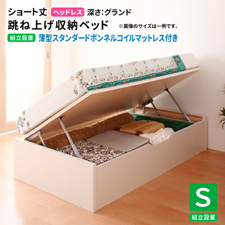 楽天市場】跳ね上げベッド ショート丈180cm丈 シングル 【組立設置付 
