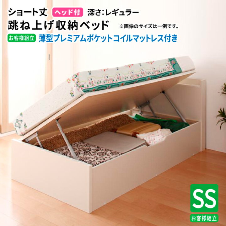 楽天市場】跳ね上げベッド ショート丈180cm丈 (セミシングル 