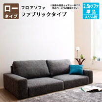 楽天市場】ローソファー 2.5人掛けの通販