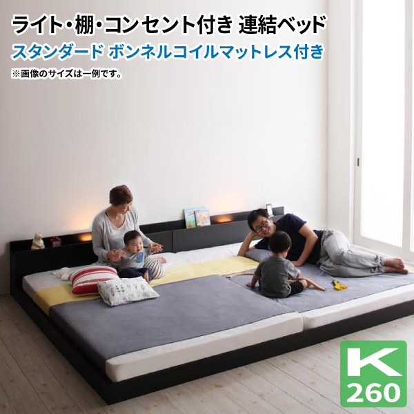 楽天市場】送料無料 大型連結ベッド ローベッド ワイドK260(SD+D