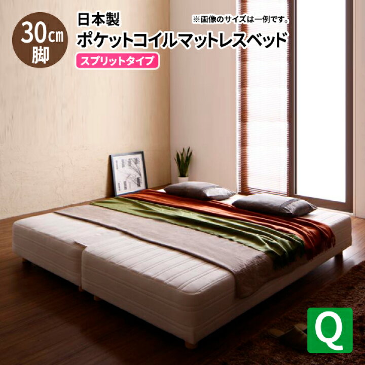 楽天市場】脚付きマットレス ベッド (クイーン 脚30cm 日本製ポケット 