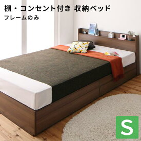 【送料無料】 収納ベッド シングル Splend スプレンド フレームのみ スリムヘッドボード 引出し収納付き コンセント付き シングルベッド