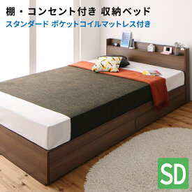 セミダブルベッド 収納付き マットレス付き スタンダードポケットコイルマットレス付き スリムヘッドボード 引出し収納付き コンセント付き セミダブルベッド マットレスセット マット付き 収納ベッド (Splend スプレンド) 送料無料
