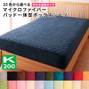 ボックスシーツ ワイドキング 約200×200 洗える カバー パッド一体型ボックスシーツ 中綿 マイクロファイバー 敷きパッド マットレスカバー マットシーツ 洗濯 無地 暖かい 軽い 軽量 寝心地