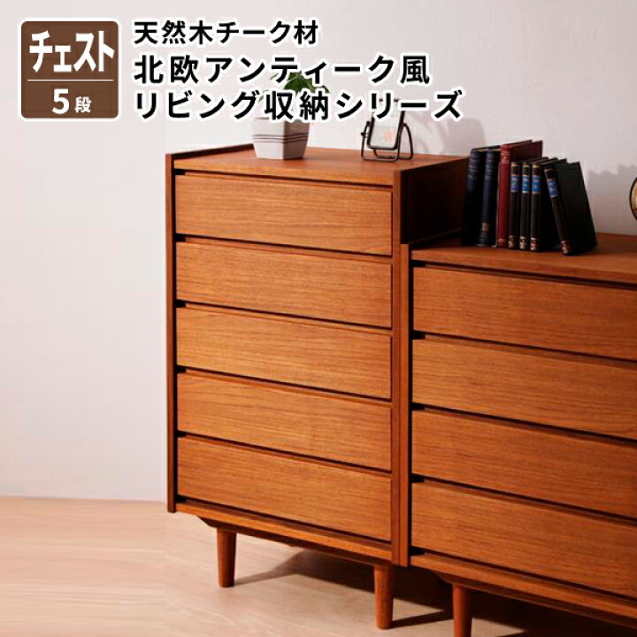 楽天市場】チェスト(5段・W60) キャビネット 収納棚 タンス 天然木  