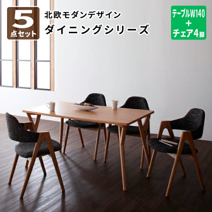 楽天市場】ダイニング5点セット(テーブルW140+チェア×4) ダイニング 