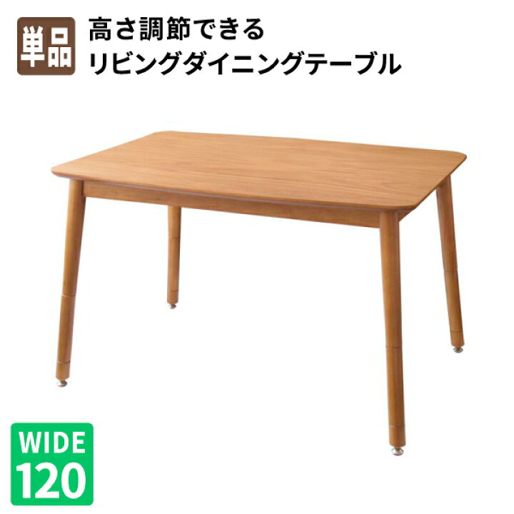 楽天市場】ダイニングテーブル 120×80cm こたつテーブル 継脚タイプ 