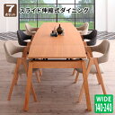 【送料無料】 北欧デザイン スライド伸縮ダイニングセット MALIA マリア 7点セット(テーブル+チェア6脚) 幅140-240 ダイニングテーブル ダイニン...