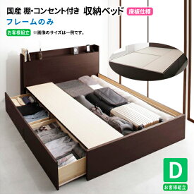 【送料無料】 収納ベッド ダブル [お客様組立 床板仕様] 日本製 収納付きベッド Fleder フレーダー ベッドフレームのみ 収納ベッド 引出し コンセント付きダブルベッド