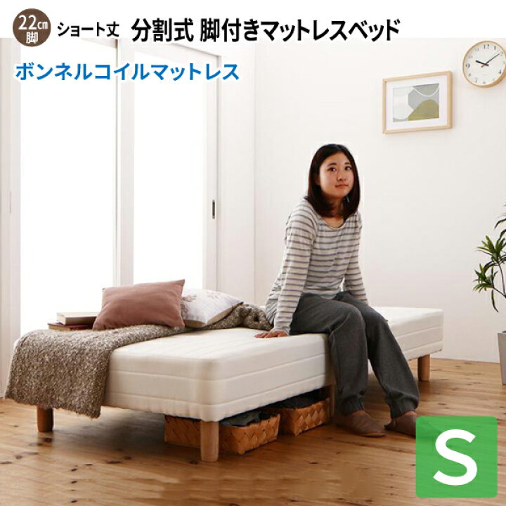 楽天市場】脚付きマットレスベッド シングル [ボンネルコイル 