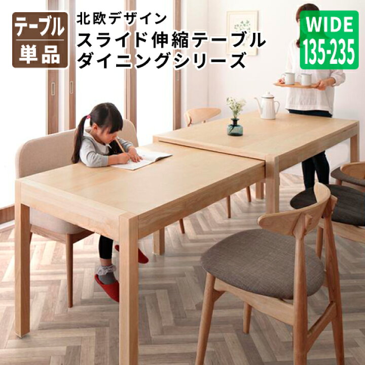 楽天市場】ダイニングセット ダイニングテーブル W135-235 テーブル  