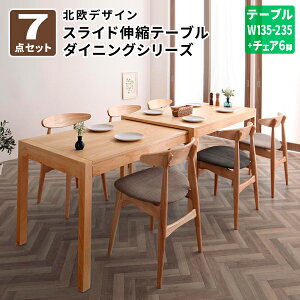 ダイニングセット 7点セット(テーブル+チェア6脚) W135-235 食卓セット テーブルチェアセット ダイニングテーブルセット 伸長式 北欧デザイン スライド伸縮テーブル ダイニングセット (SORA ソ