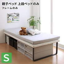 楽天市場】親子ベッド 上段の通販