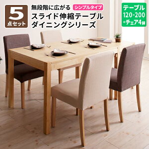 �_�C�j���O5�_�Z�b�g (�e�[�u��[�V���v���^�C�v] + �`�F�A4�r) �e�[�u����120-200 �_�C�j���O�Z�b�g 4�l �L�k�� �L�k�e�[�u���X���C�h�L�k�_�C�j���O�V���[�Y (Magie+ �}�[�W�B�v���X) ��������