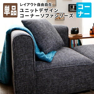 �\�t�@ �R�[�i�[�P�i ���[�\�t�@�[ �t���A�\�t�@�[ 1�l�|�� ��69 ���j�b�g�f�U�C���R�[�i�[�\�t�@ (���j�b�g�f�U�C���R�[�i�[�\�t�@ UNONU �E�m���V���[�Y ) ��������