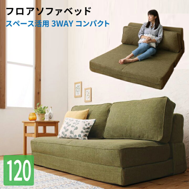 楽天市場】【送料無料】 3WAYコンパクトフロアソファベッド Ernee  