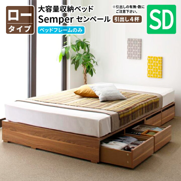 楽天市場】セミダブルベッド ベッドフレームのみ 収納付き シンプル 