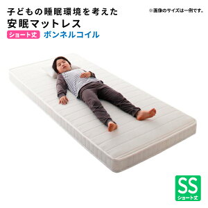 マットレス ボンネルコイル コンパクトショート セミシングルサイズ メッシュ 安眠マットレス 薄型 軽量 高通気 マット エヴァジュニア 長さ180cm ショート丈 ボンネルコイルマットレス 通気