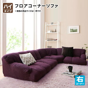 �t���A�R�[�i�[�\�t�@ �n�C�^�C�v �E�R�[�i�[�Z�b�g ���[�\�t�@�[ �R�[�i�[�\�t�@�[ ���q�l��y�b�g�����邲�ƒ�ɂ� �t���A�\�t�@�[ L�� l���\�t�@�[ �t���A�[�\�t�@ (Oise �I���[�Y) ����